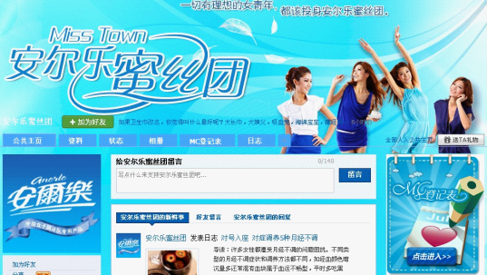 安爾樂打造女性關懷第一社區 蜜絲團炫彩上線