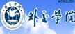 外交學院