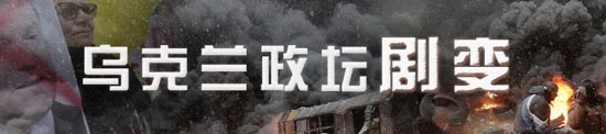 烏內(nèi)務(wù)部長(zhǎng)稱在哈爾科夫進(jìn)行反恐行動(dòng) 逮捕70人