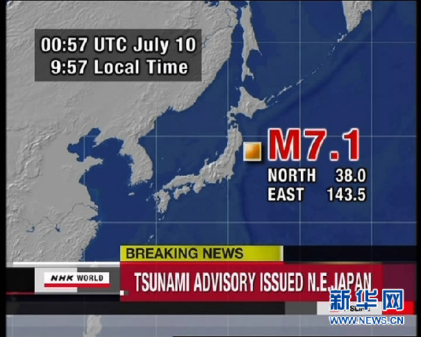 日本將地震修正為7.3級 解除海嘯預(yù)警