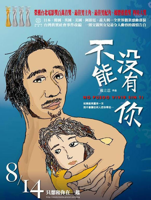 馬英九呼吁臺灣公務員觀看《不能沒有你》