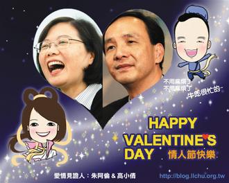 朱立倫、蔡英文變情人?網(wǎng)友搞怪推