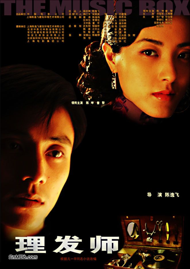 《理發(fā)師》