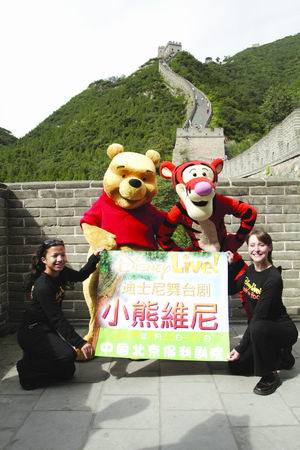 小熊維尼登上長(zhǎng)城(圖)