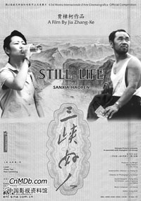 《三峽好人》海外收回800萬(圖)