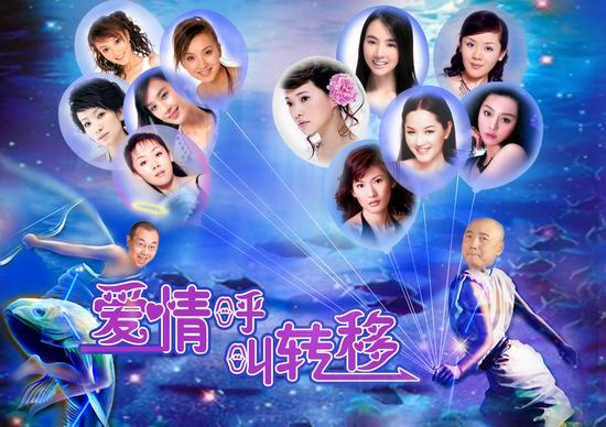 愛情呼叫轉(zhuǎn)移