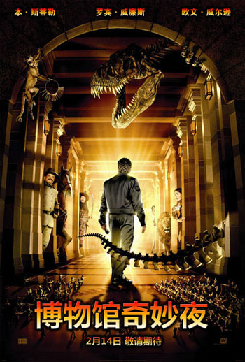 “古物”復活 《博物館奇妙夜》情人節登陸中國