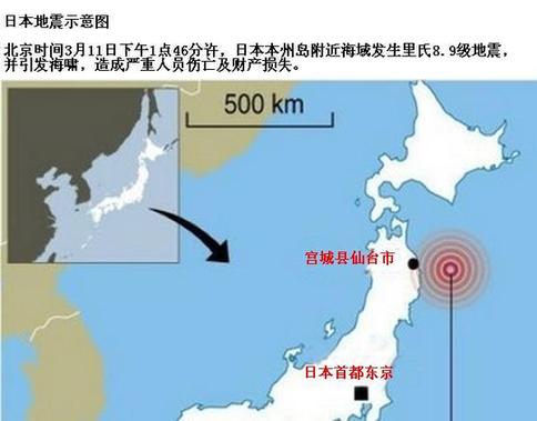 日本發(fā)生最大級(jí)別地震 核電站周圍居民被疏散