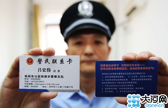 鄭州便衣警察微博發放警民聯系卡受網友熱捧