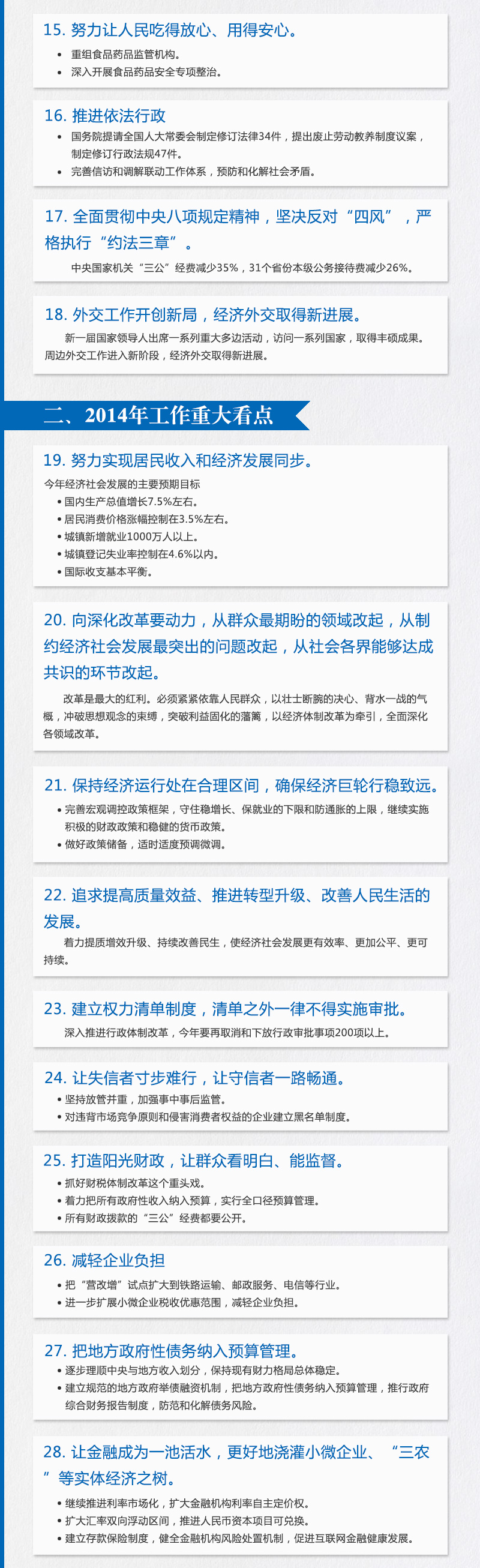 50句話讀懂政府工作報告（圖）