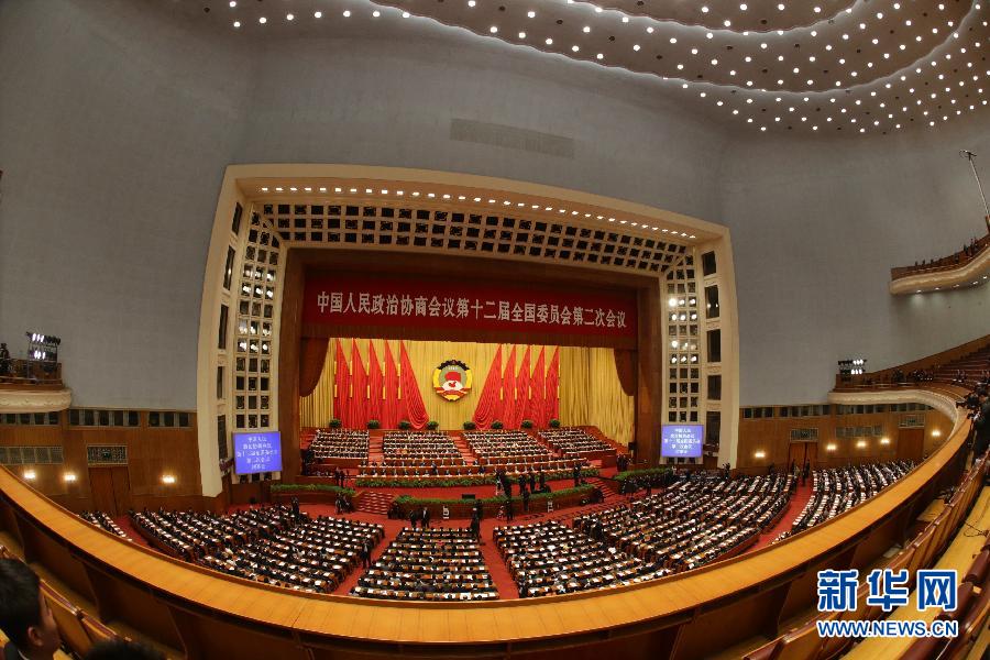 全國政協十二屆二次會議閉幕