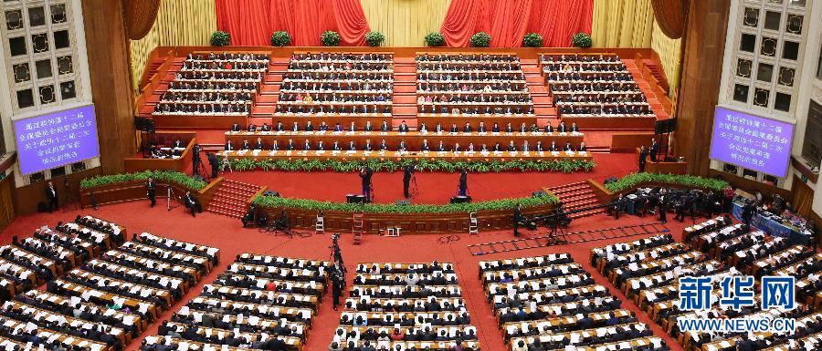 全國政協十二屆二次會議閉幕