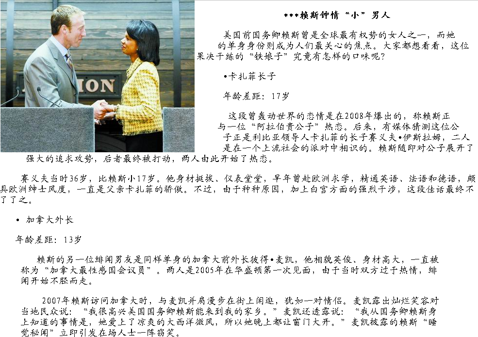 姐弟鴛鴦何其多！盤點國際政壇中的“大小戀”