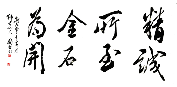 著名書法家李國光名列人氣風(fēng)云榜第三名