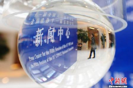 兩會新聞中心正式啟用