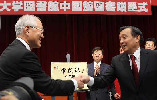 國新辦主任王晨為日本創價大學中國圖書館揭牌
