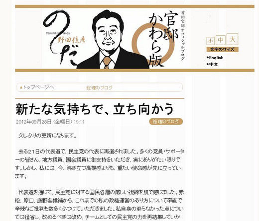 野田佳彥博客發聲擔憂中日交惡 日右翼分子襲擊我領事館被捕