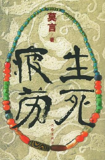 盤點(diǎn)莫言十部經(jīng)典作品 關(guān)注文學(xué)意義 超越獲獎(jiǎng)之爭(zhēng)