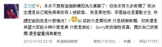王力宏否認與李云迪“斷背”傳聞
