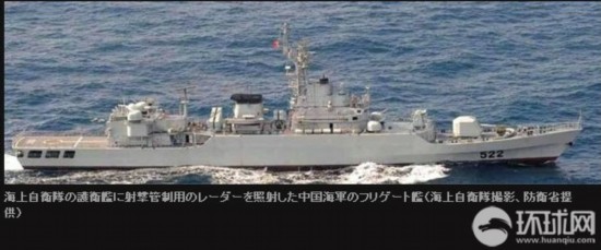 組圖：日稱其艦機遭中國戰艦雷達鎖定