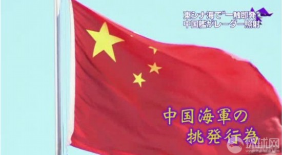 組圖：日稱其艦機遭中國戰艦雷達鎖定