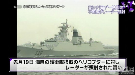 組圖：日稱其艦機(jī)遭中國戰(zhàn)艦雷達(dá)鎖定