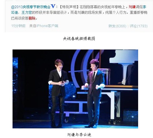 央視聲明:重播版春晚刪除劉謙調侃王力宏橋段
