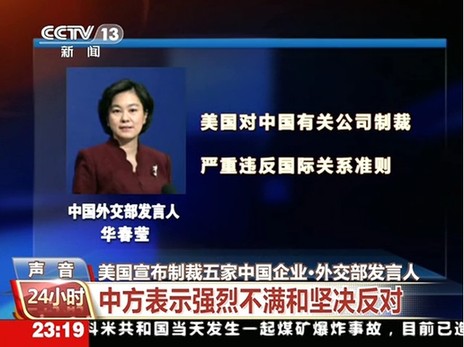 外交部：堅決反對美援引國內法制裁中國公司
