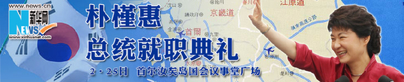 樸槿惠要開(kāi)創(chuàng)新“漢江奇跡”將面臨哪些挑戰(zhàn)？