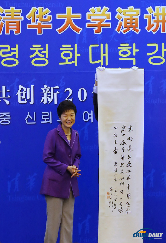 樸槿惠今天將在清華演講 官員稱因系習近平母校