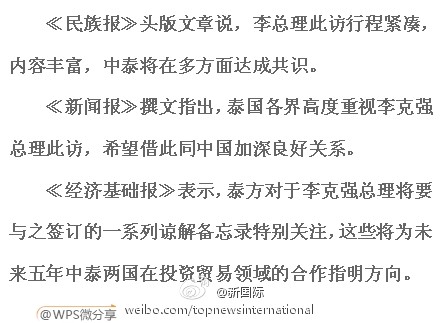 泰國媒體高度關(guān)注李克強(qiáng)總理訪泰