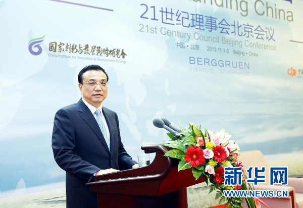 李克強出席21世紀理事會北京會議開幕式并發表演講