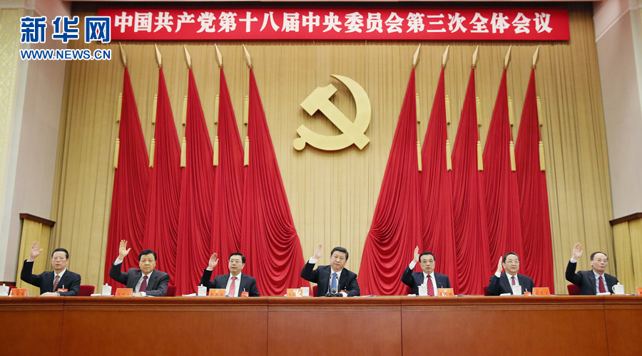 中國(guó)共產(chǎn)黨第十八屆中央委員會(huì)第三次全體會(huì)議在北京舉行