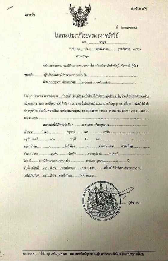 泰國反政府抗議活動(dòng)領(lǐng)袖不畏逮捕令 誓將英拉趕下臺(tái)