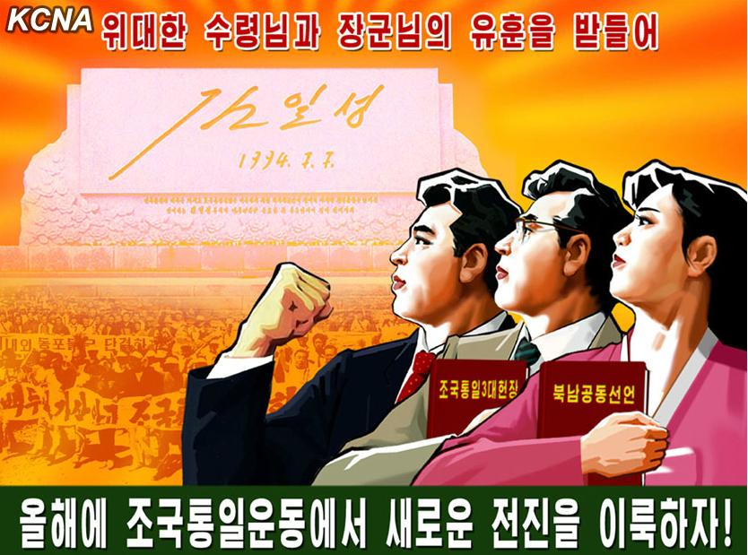 朝鮮推出新宣傳畫 呼吁國家統一（圖）