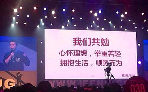 鳳凰網(wǎng)CEO劉爽2013年會(huì)致辭：擁抱生活，順勢(shì)而為