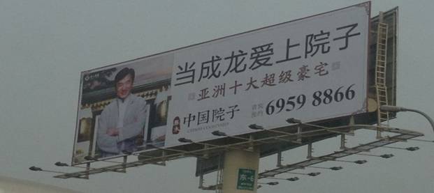 泰禾集團(tuán)（000732）：旗艦產(chǎn)品更名“中國(guó)院子”，獲成龍代言