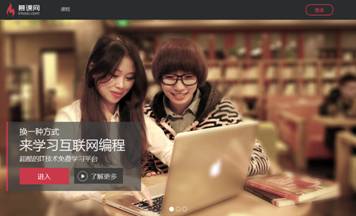 慕課網：打造真正滿足用戶訴求的IT在線學習平臺