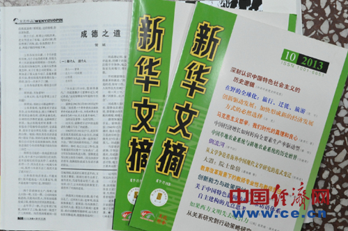 百家座談報告文學(xué)《成德之道》：中國當代道德星空圖