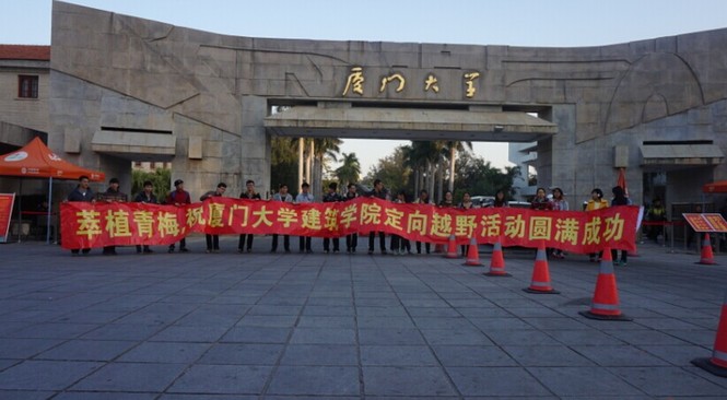 一氏國際萃植青梅，中國名校行之走入廈門大學