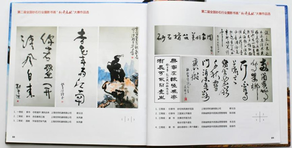 獨家承辦 砂石行業(yè)“世邦杯”攝影、書畫大賽展現(xiàn)深厚文化底蘊