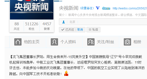 殲-15研制現場總指揮羅陽去世