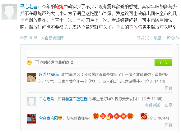 廣大網友紛紛力挺“做‘棄炮族’過環保年”倡議