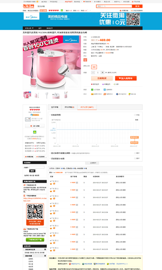 美的掛燙機(jī)褻瀆公平，涉嫌網(wǎng)銷數(shù)據(jù)作假