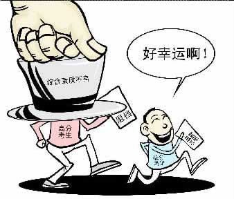 如何看待“高分退檔”事件？