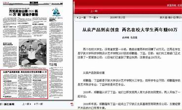 從賣產品到賣創意 兩名在校大學生兩年賺60萬