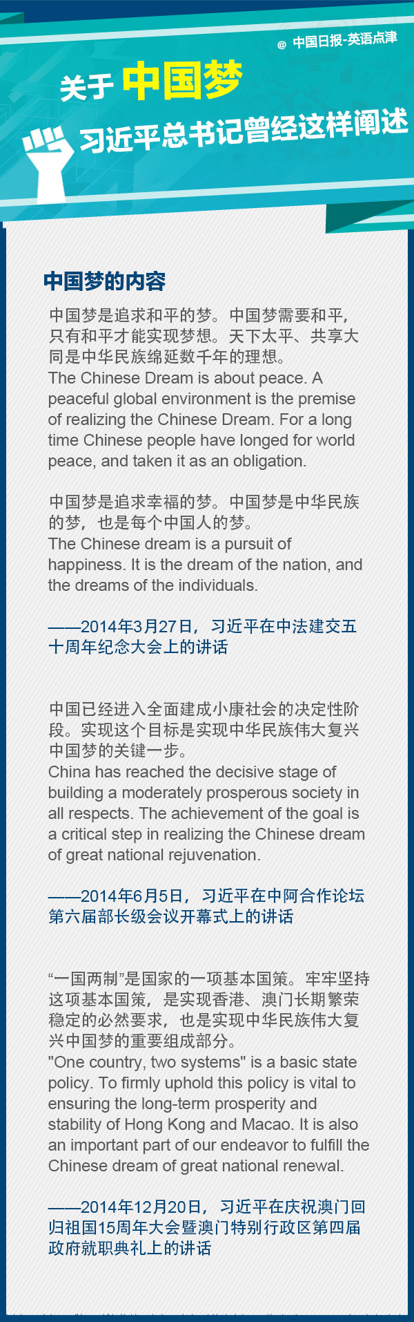 關(guān)于中國夢，習(xí)近平總書記曾經(jīng)這樣闡述