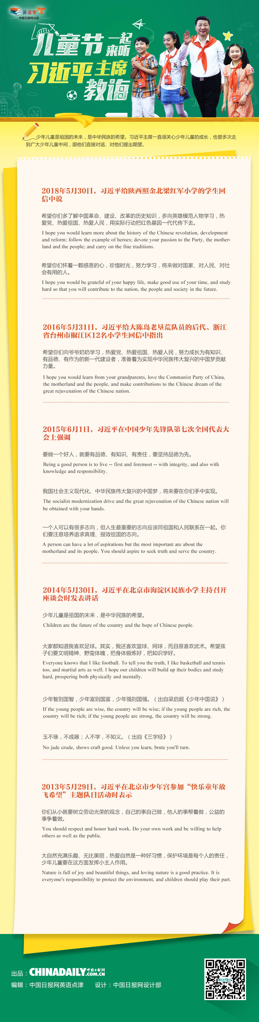 兒童節一起來聆聽習近平主席的教誨
