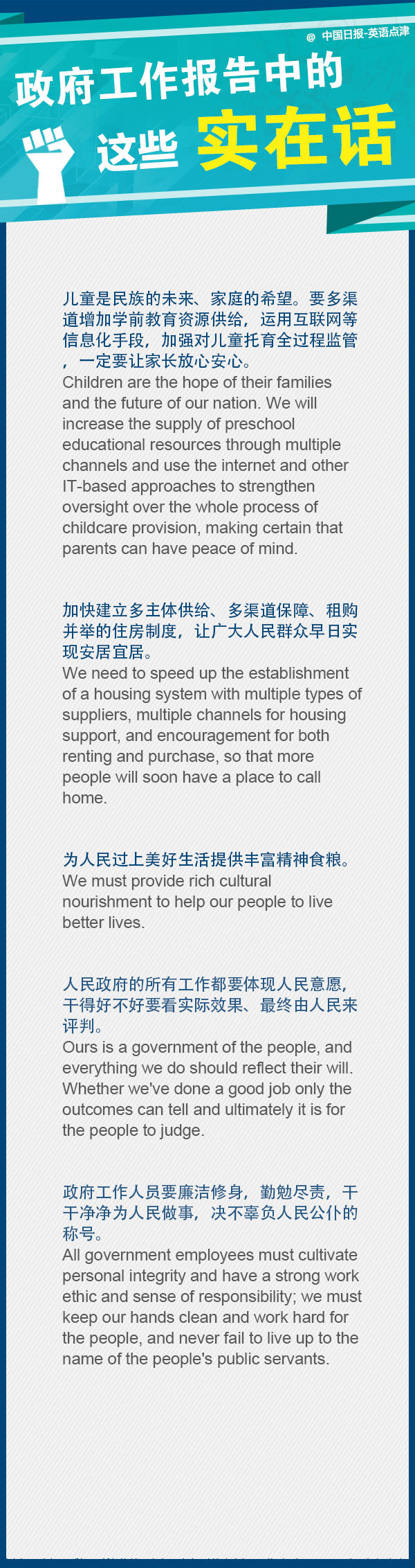 政府工作報告中的這些“實(shí)在話”