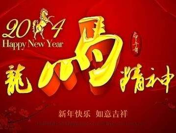 農歷馬年雙語送祝福
